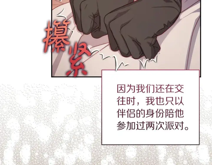 漫画《露西亚-攻略公爵计划》第149话 前任vs现任第128张图