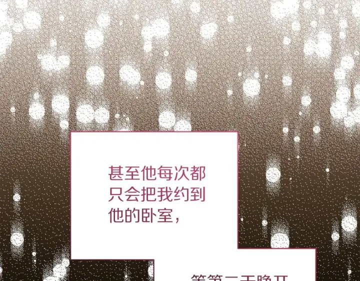 漫画《露西亚-攻略公爵计划》第149话 前任vs现任第129张图