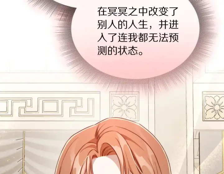漫画《露西亚-攻略公爵计划》第149话 前任vs现任第13张图