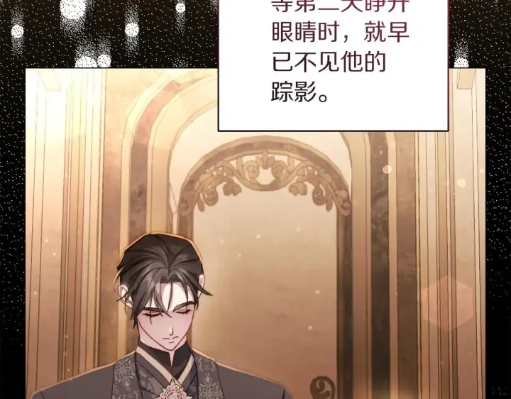 漫画《露西亚-攻略公爵计划》第149话 前任vs现任第130张图