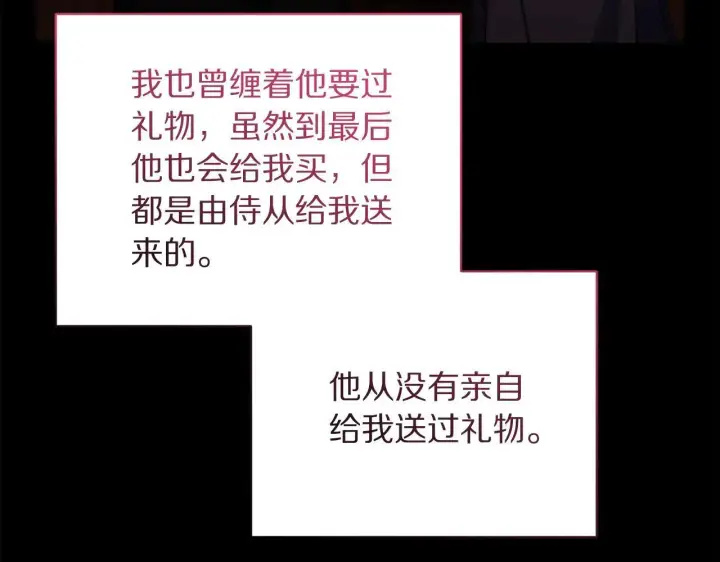 漫画《露西亚-攻略公爵计划》第149话 前任vs现任第132张图