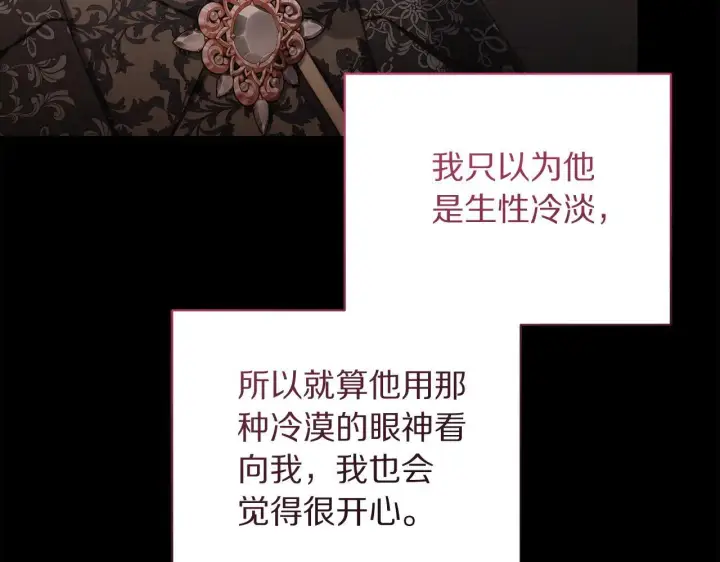漫画《露西亚-攻略公爵计划》第149话 前任vs现任第136张图