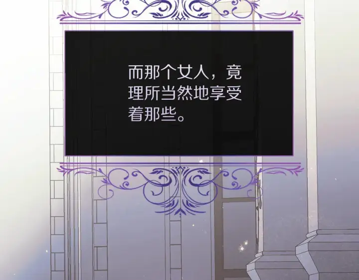 漫画《露西亚-攻略公爵计划》第149话 前任vs现任第147张图