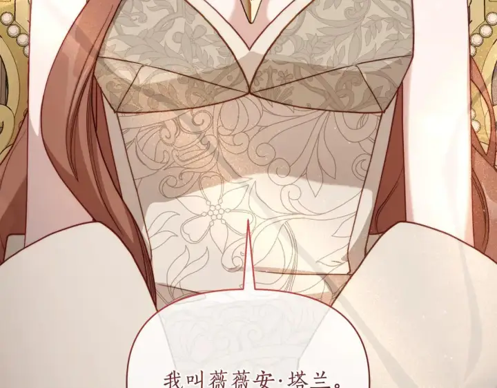 漫画《露西亚-攻略公爵计划》第149话 前任vs现任第15张图