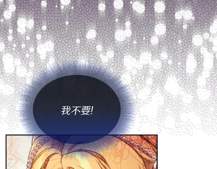 漫画《露西亚-攻略公爵计划》第149话 前任vs现任第150张图