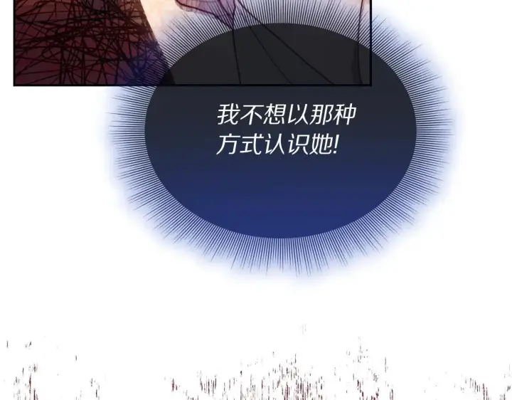 漫画《露西亚-攻略公爵计划》第149话 前任vs现任第152张图