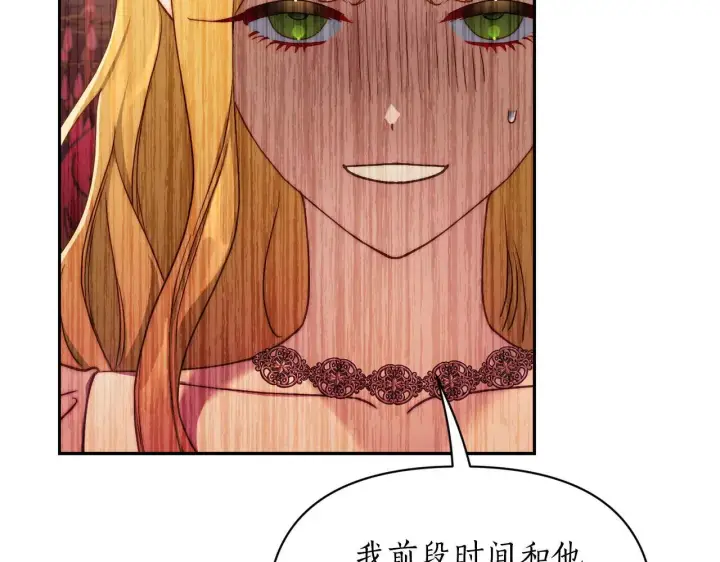 漫画《露西亚-攻略公爵计划》第149话 前任vs现任第161张图