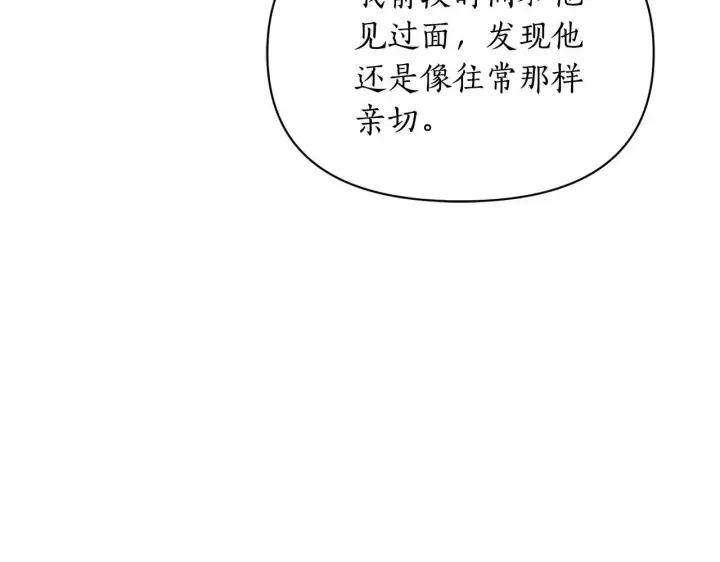 漫画《露西亚-攻略公爵计划》第149话 前任vs现任第162张图