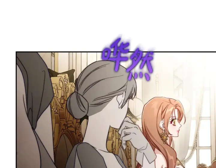 漫画《露西亚-攻略公爵计划》第149话 前任vs现任第163张图
