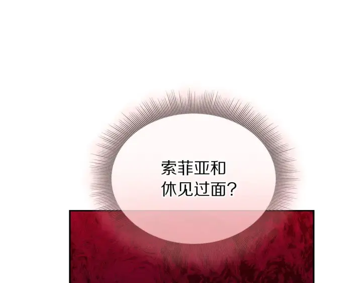 漫画《露西亚-攻略公爵计划》第149话 前任vs现任第165张图
