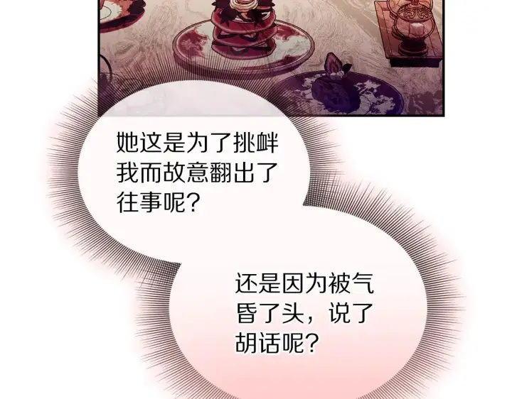 漫画《露西亚-攻略公爵计划》第149话 前任vs现任第167张图