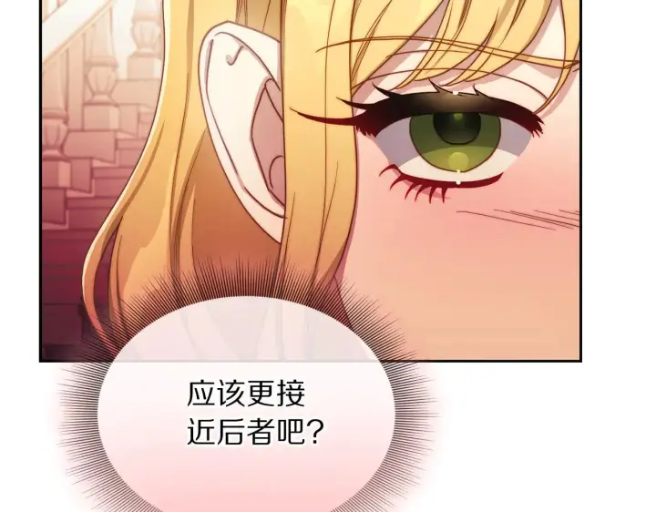 漫画《露西亚-攻略公爵计划》第149话 前任vs现任第169张图