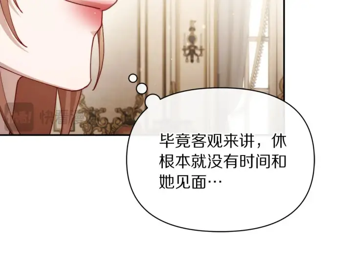漫画《露西亚-攻略公爵计划》第149话 前任vs现任第172张图