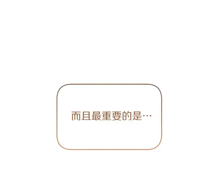 漫画《露西亚-攻略公爵计划》第149话 前任vs现任第173张图