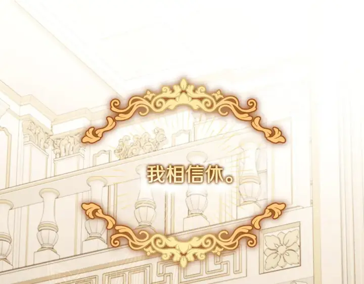 漫画《露西亚-攻略公爵计划》第149话 前任vs现任第175张图