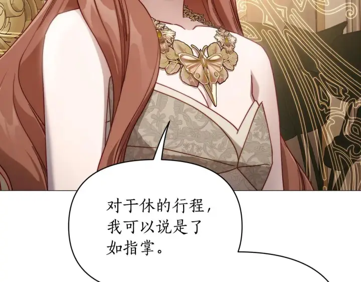 漫画《露西亚-攻略公爵计划》第149话 前任vs现任第177张图