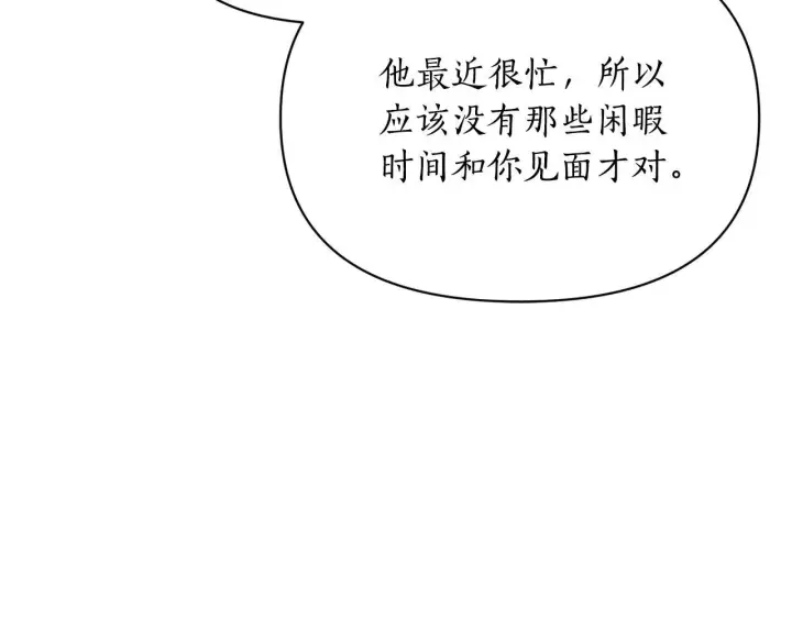 漫画《露西亚-攻略公爵计划》第149话 前任vs现任第178张图