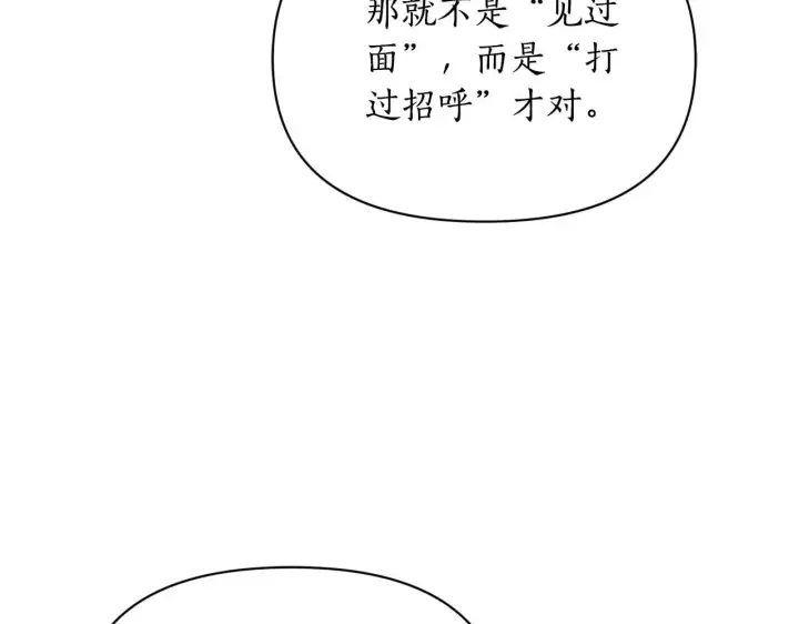 漫画《露西亚-攻略公爵计划》第149话 前任vs现任第181张图