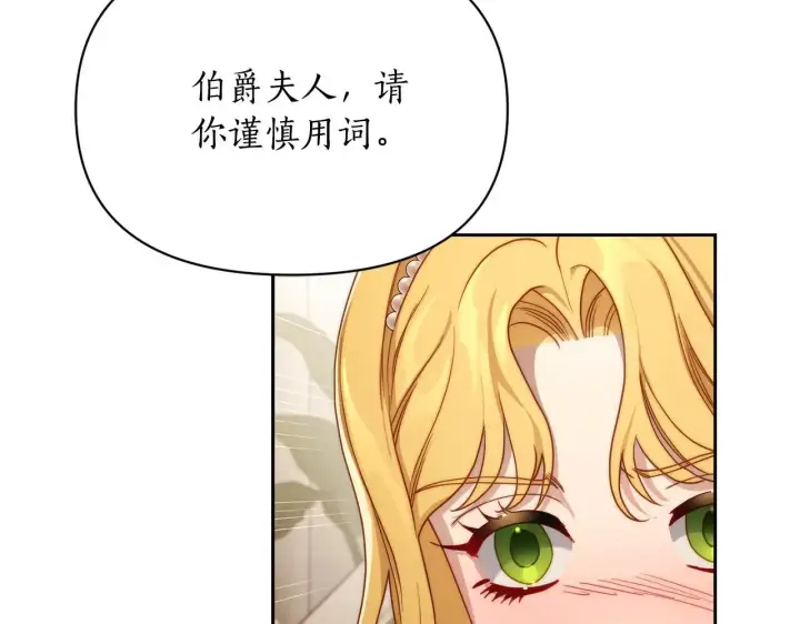 漫画《露西亚-攻略公爵计划》第149话 前任vs现任第182张图