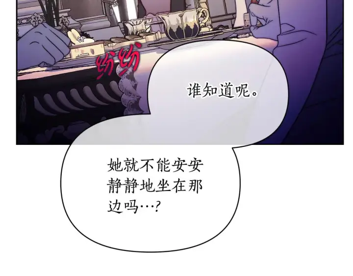 漫画《露西亚-攻略公爵计划》第149话 前任vs现任第186张图