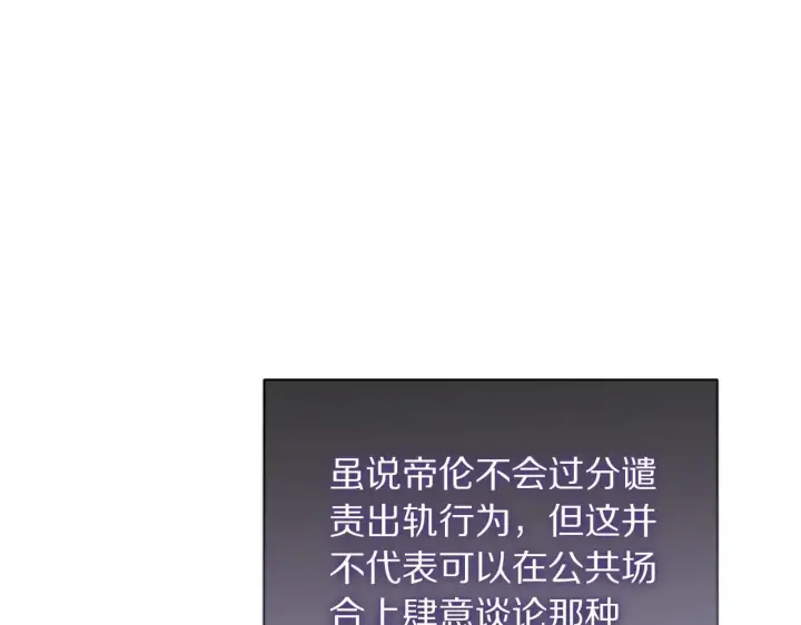 漫画《露西亚-攻略公爵计划》第149话 前任vs现任第187张图