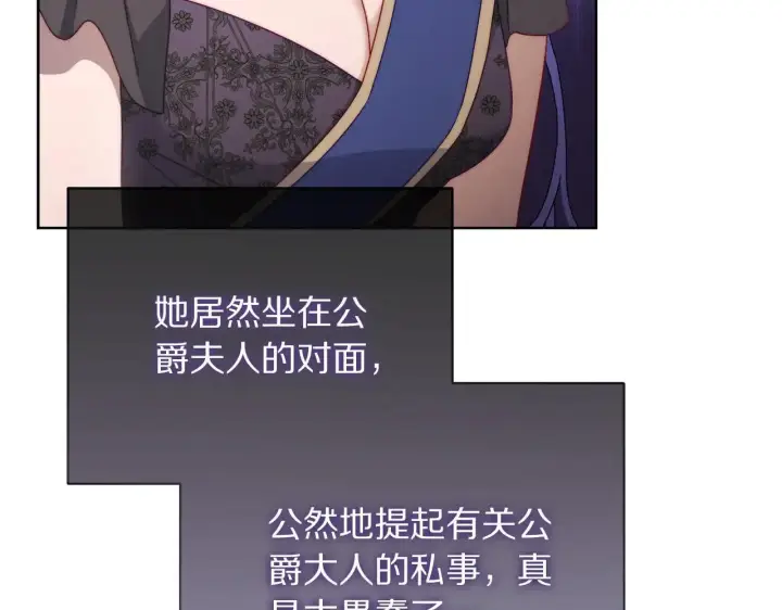 漫画《露西亚-攻略公爵计划》第149话 前任vs现任第189张图