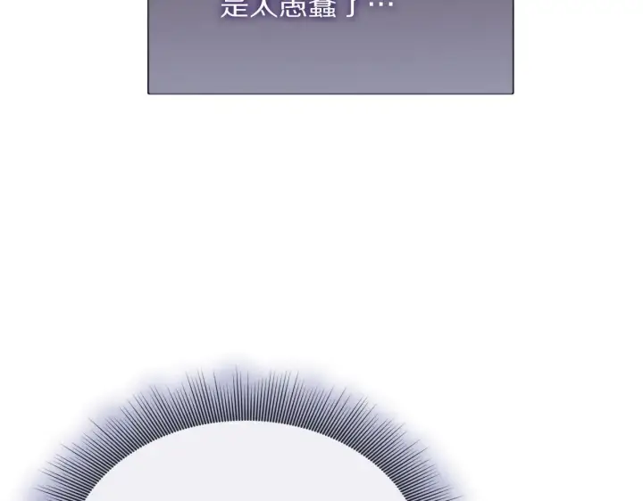 漫画《露西亚-攻略公爵计划》第149话 前任vs现任第190张图