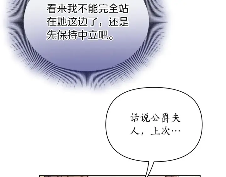 漫画《露西亚-攻略公爵计划》第149话 前任vs现任第191张图