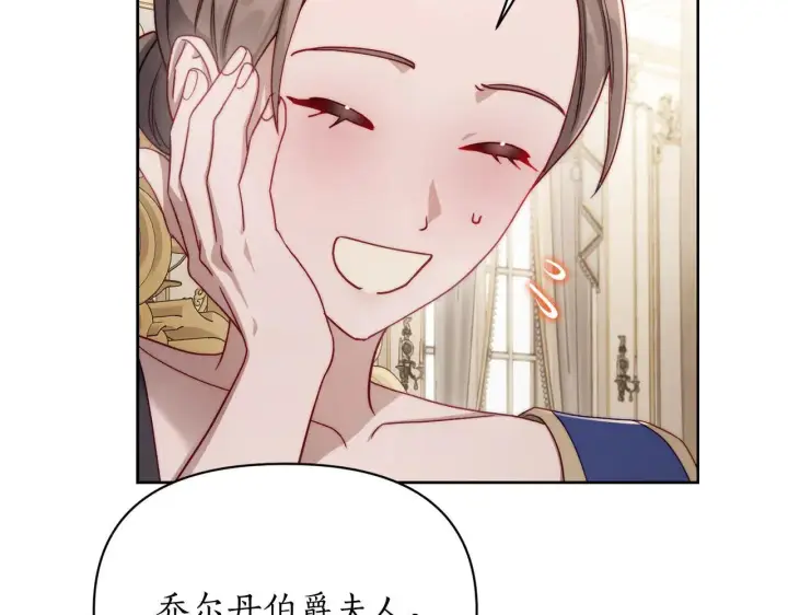 漫画《露西亚-攻略公爵计划》第149话 前任vs现任第192张图