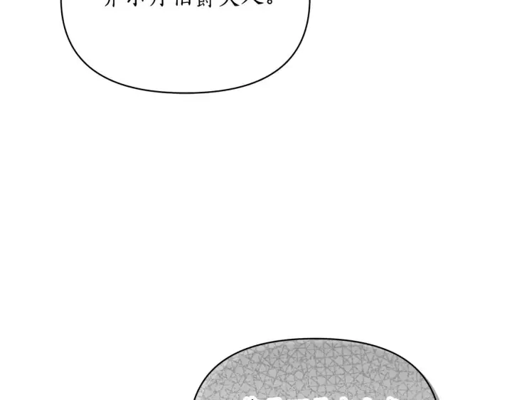 漫画《露西亚-攻略公爵计划》第149话 前任vs现任第193张图