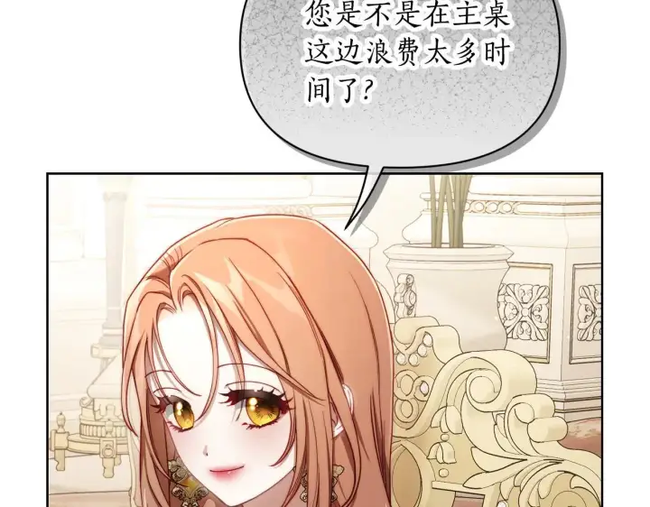 漫画《露西亚-攻略公爵计划》第149话 前任vs现任第194张图
