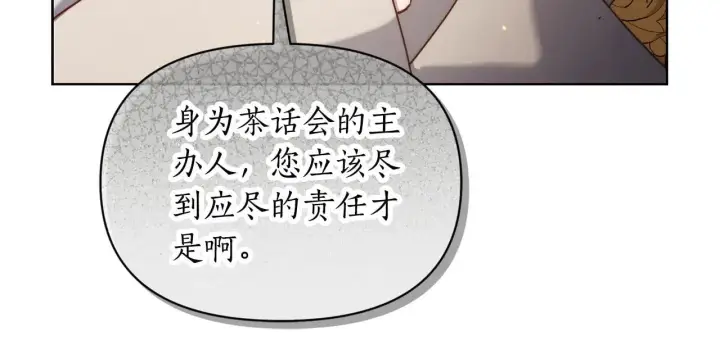 漫画《露西亚-攻略公爵计划》第149话 前任vs现任第196张图