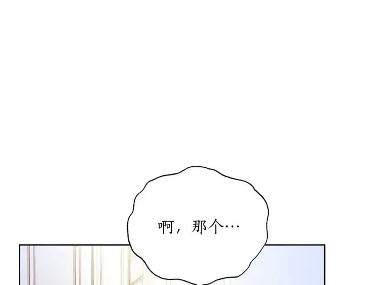 漫画《露西亚-攻略公爵计划》第149话 前任vs现任第197张图