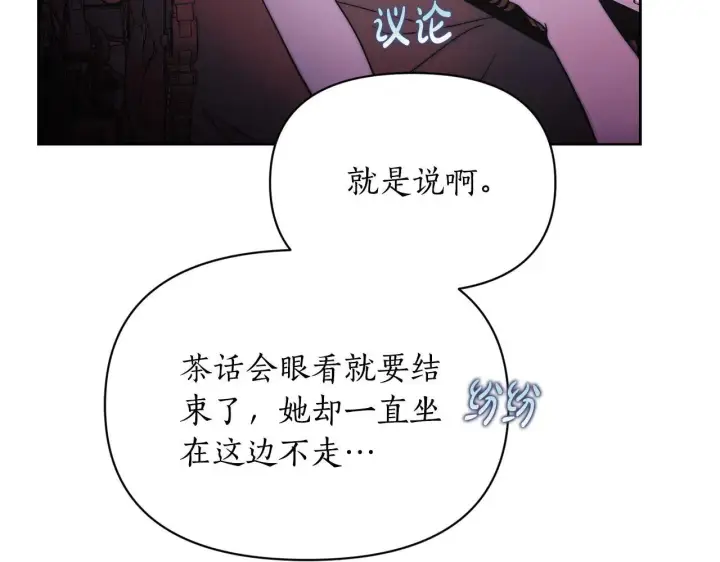 漫画《露西亚-攻略公爵计划》第149话 前任vs现任第199张图