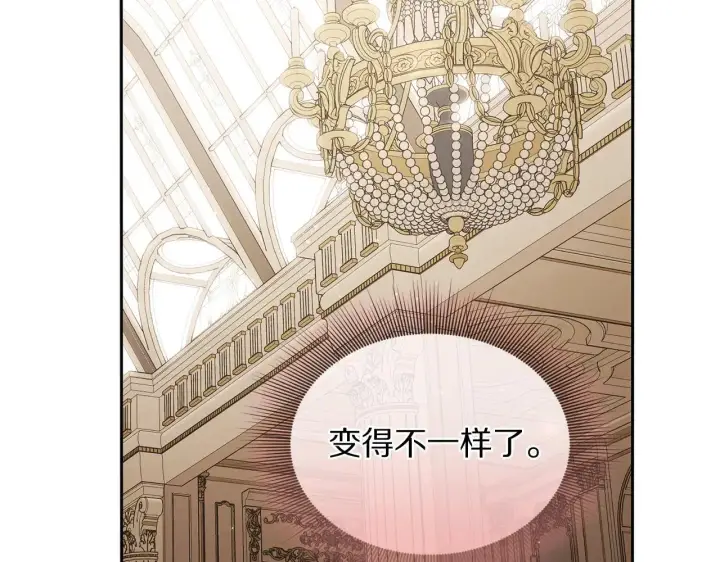 漫画《露西亚-攻略公爵计划》第149话 前任vs现任第2张图