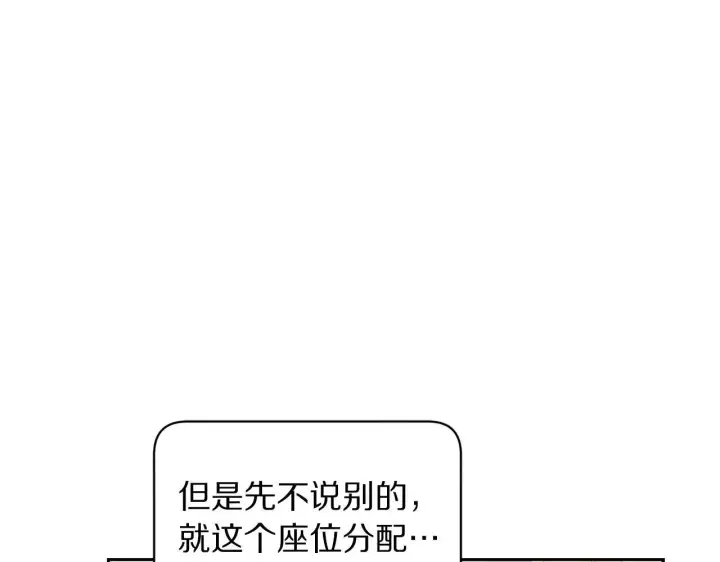 漫画《露西亚-攻略公爵计划》第149话 前任vs现任第20张图