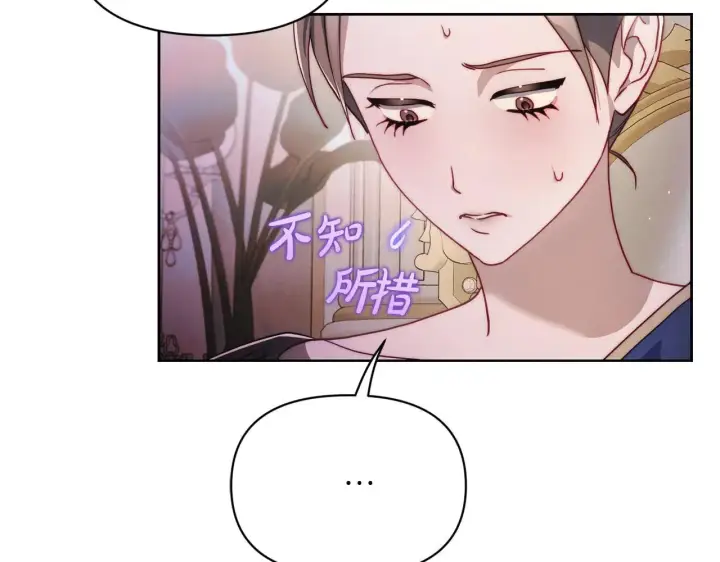 漫画《露西亚-攻略公爵计划》第149话 前任vs现任第201张图