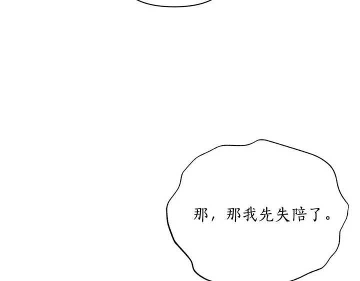 漫画《露西亚-攻略公爵计划》第149话 前任vs现任第202张图