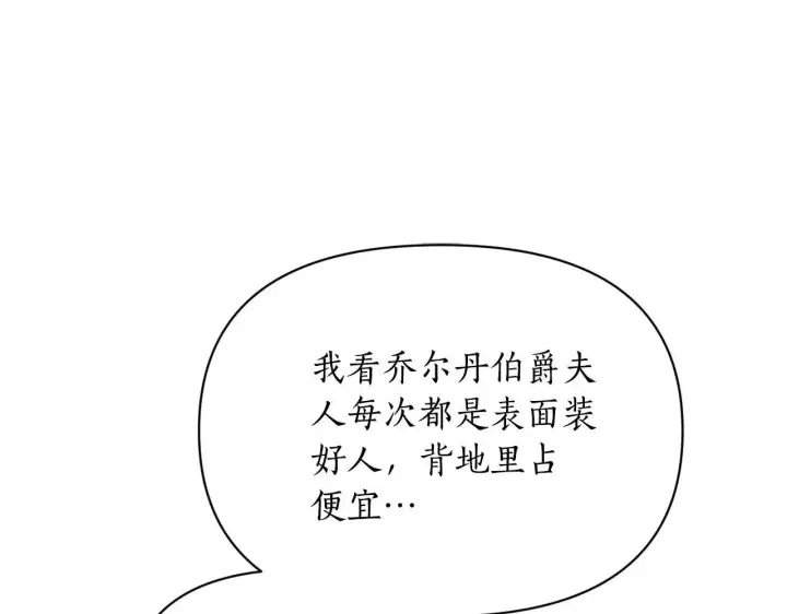 漫画《露西亚-攻略公爵计划》第149话 前任vs现任第204张图