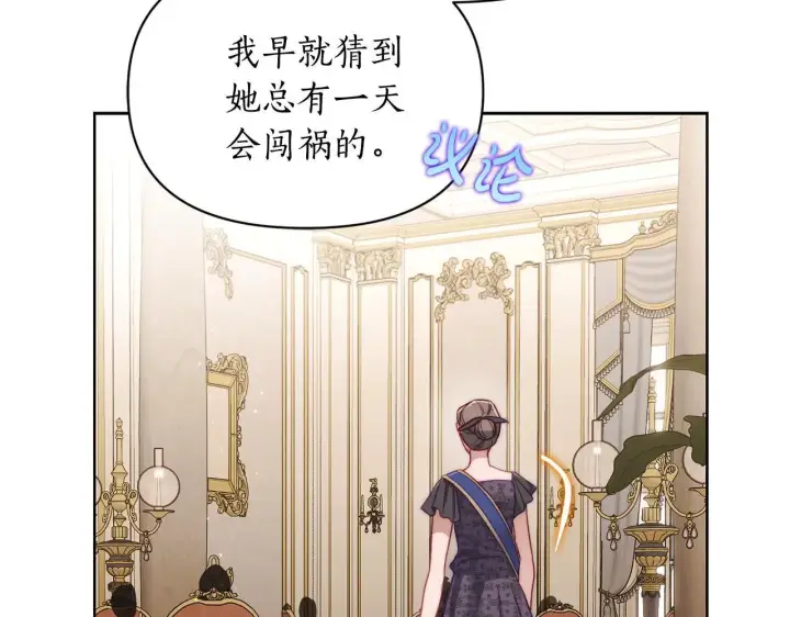 漫画《露西亚-攻略公爵计划》第149话 前任vs现任第205张图