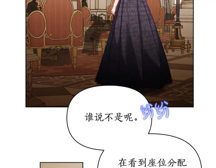 漫画《露西亚-攻略公爵计划》第149话 前任vs现任第206张图