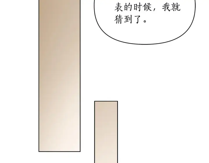 漫画《露西亚-攻略公爵计划》第149话 前任vs现任第207张图