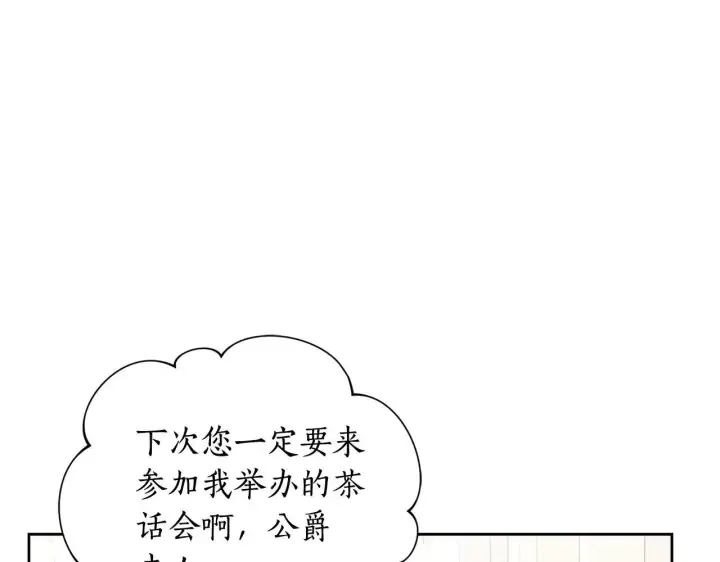 漫画《露西亚-攻略公爵计划》第149话 前任vs现任第209张图