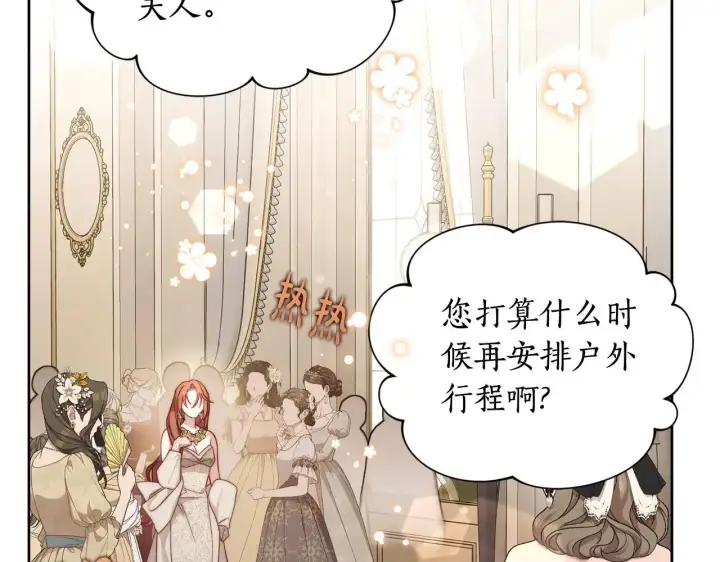 漫画《露西亚-攻略公爵计划》第149话 前任vs现任第210张图