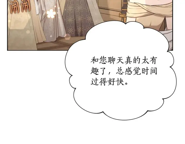 漫画《露西亚-攻略公爵计划》第149话 前任vs现任第211张图