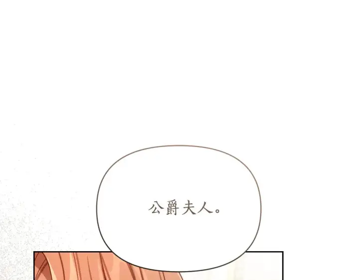 漫画《露西亚-攻略公爵计划》第149话 前任vs现任第212张图
