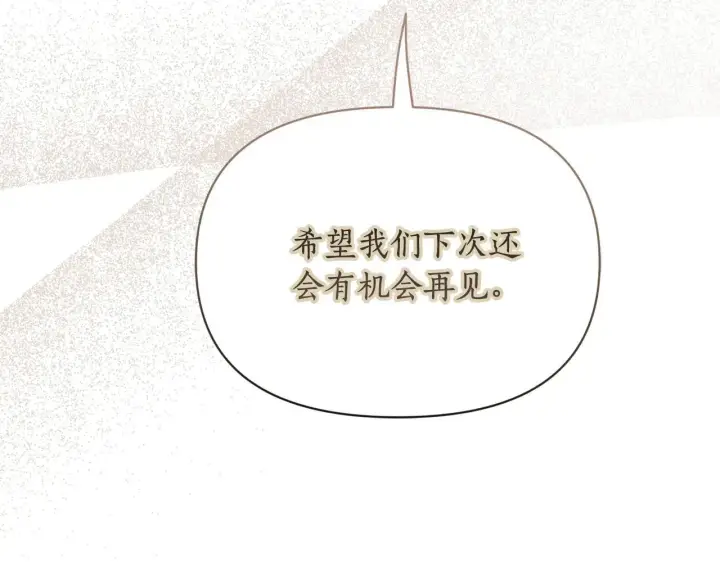 漫画《露西亚-攻略公爵计划》第149话 前任vs现任第220张图