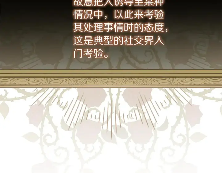 漫画《露西亚-攻略公爵计划》第149话 前任vs现任第25张图