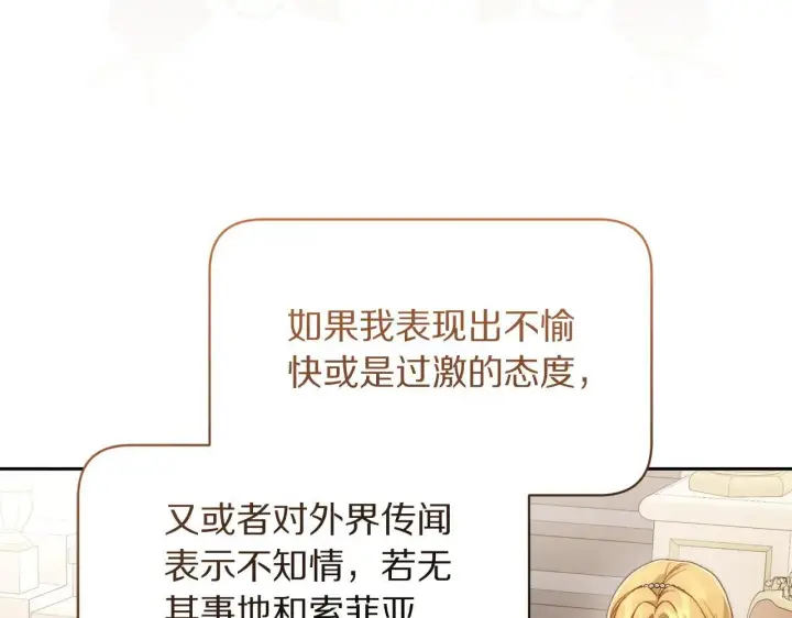 漫画《露西亚-攻略公爵计划》第149话 前任vs现任第26张图
