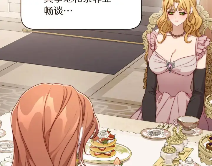 漫画《露西亚-攻略公爵计划》第149话 前任vs现任第27张图